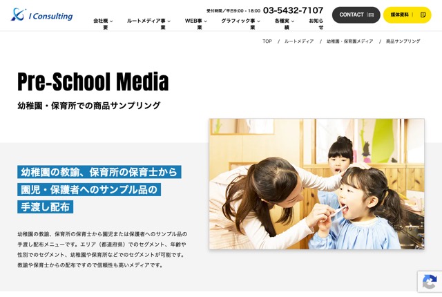 アイコンサルティングの公式サイト