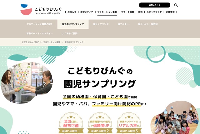 こどもりびんぐの公式サイト