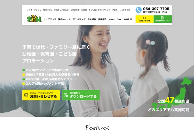 PaN（アプライズ）の公式サイト