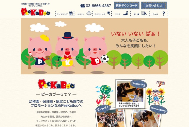 PeeKaBooの公式サイト