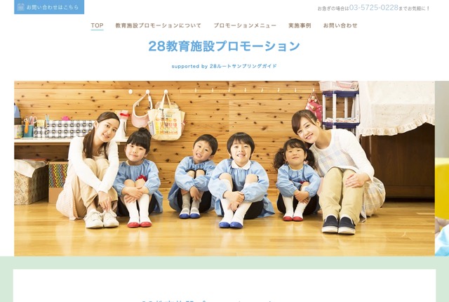 トゥーエイトの公式サイト